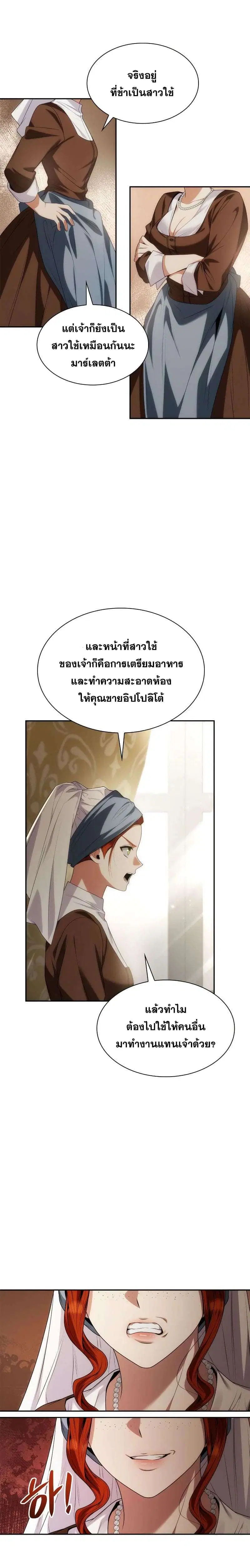 Sister I Am the Queen in This Life ตอนที่ 53 หน้า 30
