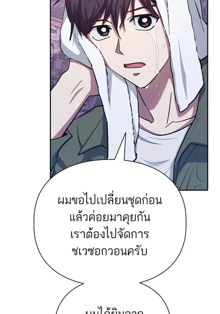 The S-Classes That I Raised (My S-Class Hunters) ตอนที่ 102 หน้า 106