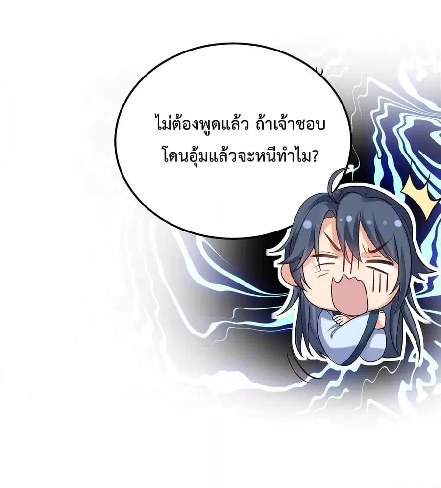 Am I Invincible ตอนที่ 83 หน้า 22