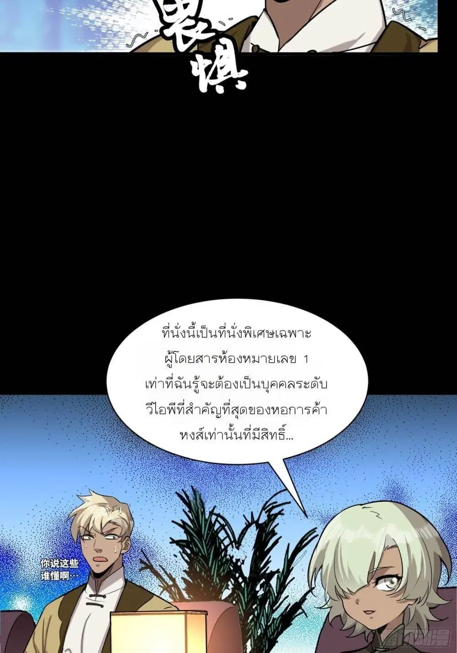 Legend of Star General ตอนที่ 69 หน้า 18