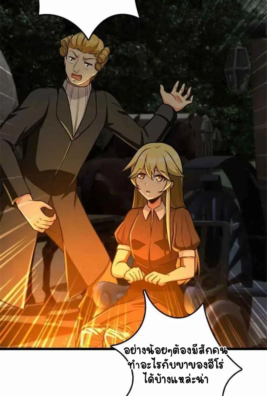 Release That Witch ตอนที่ 382 หน้า 14