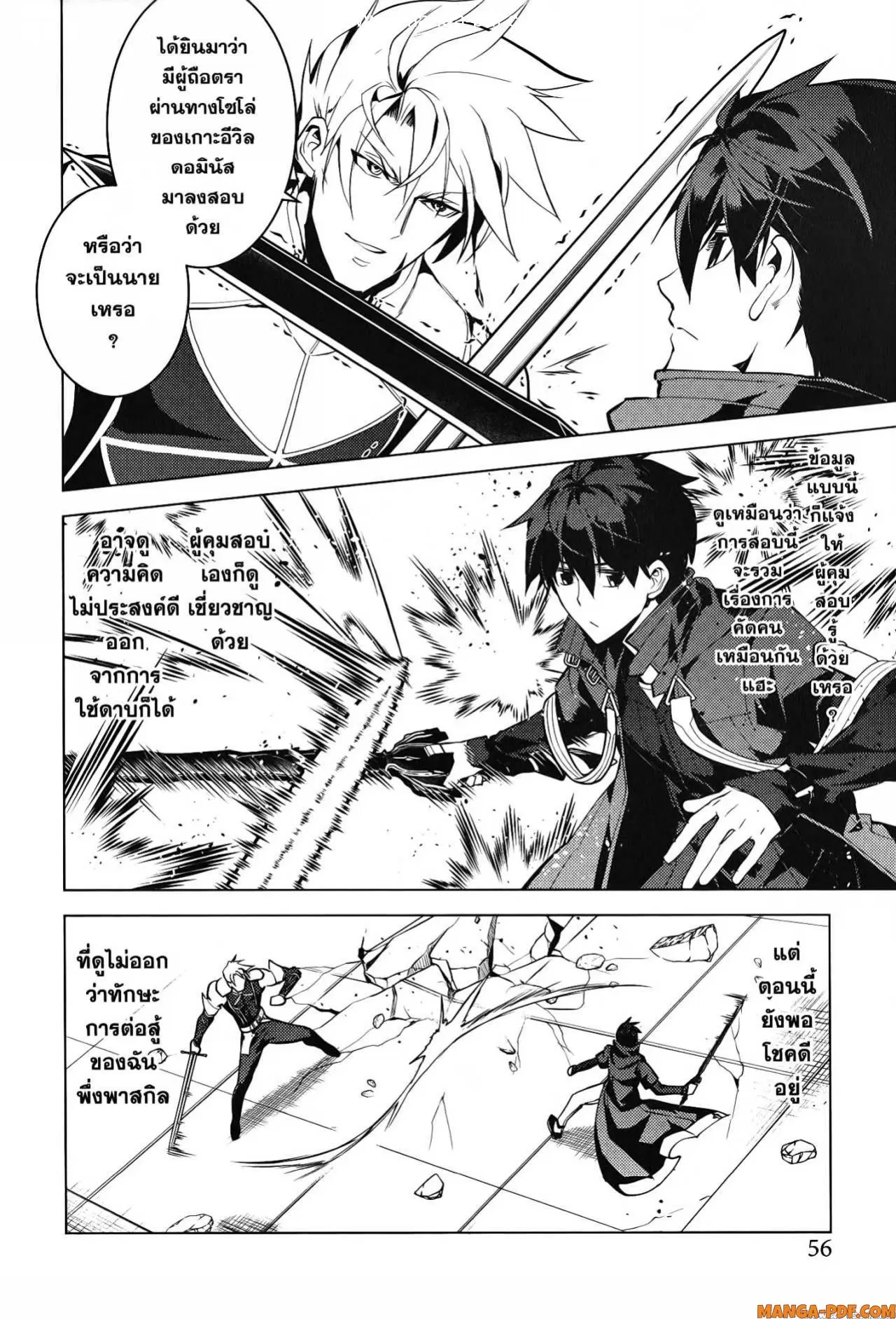 Tensei Kenja no Isekai Life ตอนที่ 55 หน้า 54