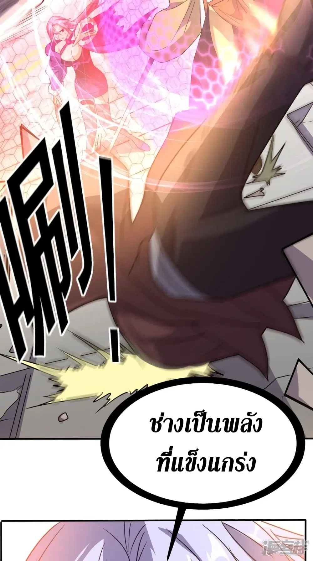 Super Wechat ตอนที่ 159 หน้า 4