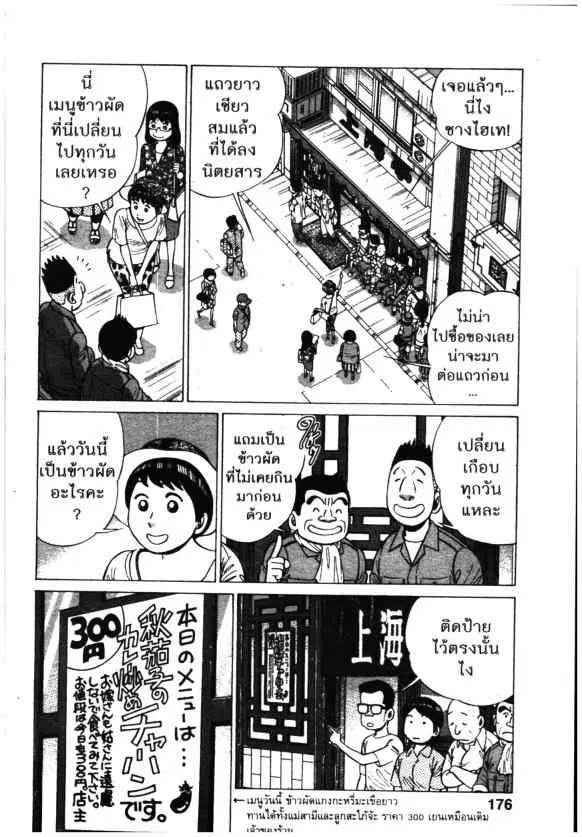 Kachuu Hana ตอนที่ 120 หน้า 2