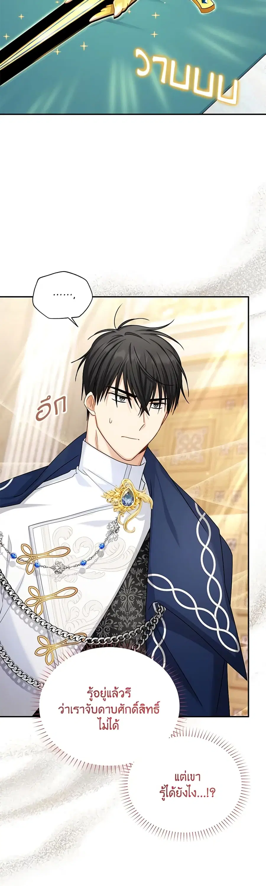 The Soulless Duchess ตอนที่ 137 หน้า 16