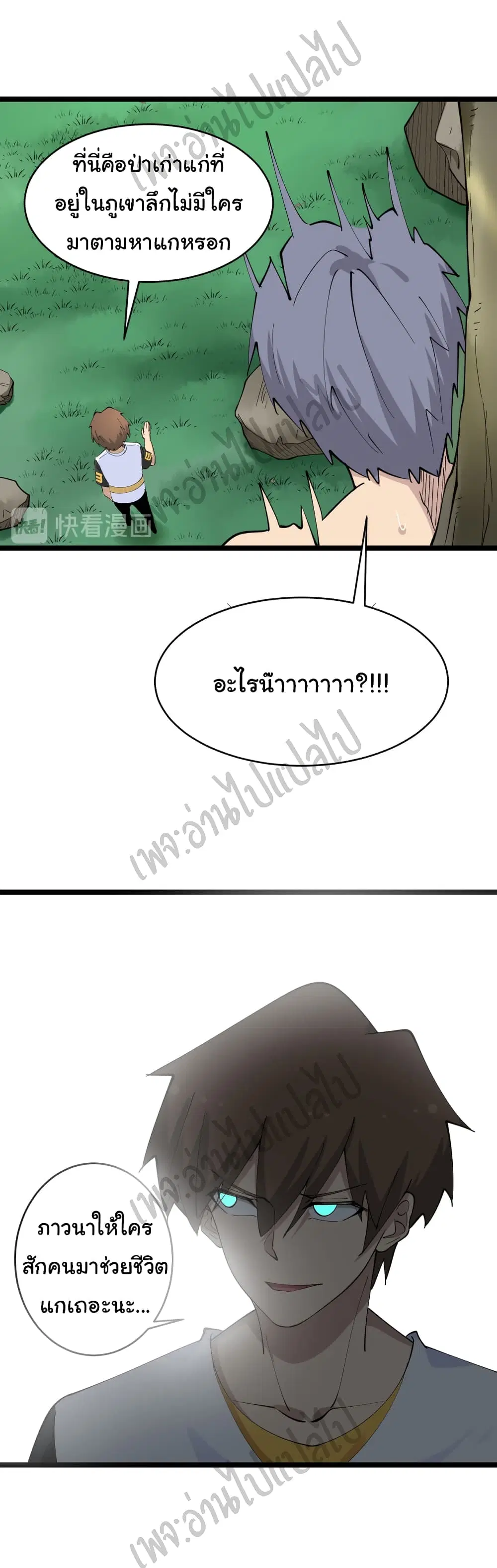 Sanjie Taobao Store ตอนที่ 131 หน้า 27