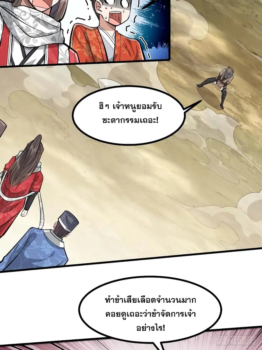 I’m Really Not the Son of Luck ตอนที่ 20 หน้า 34
