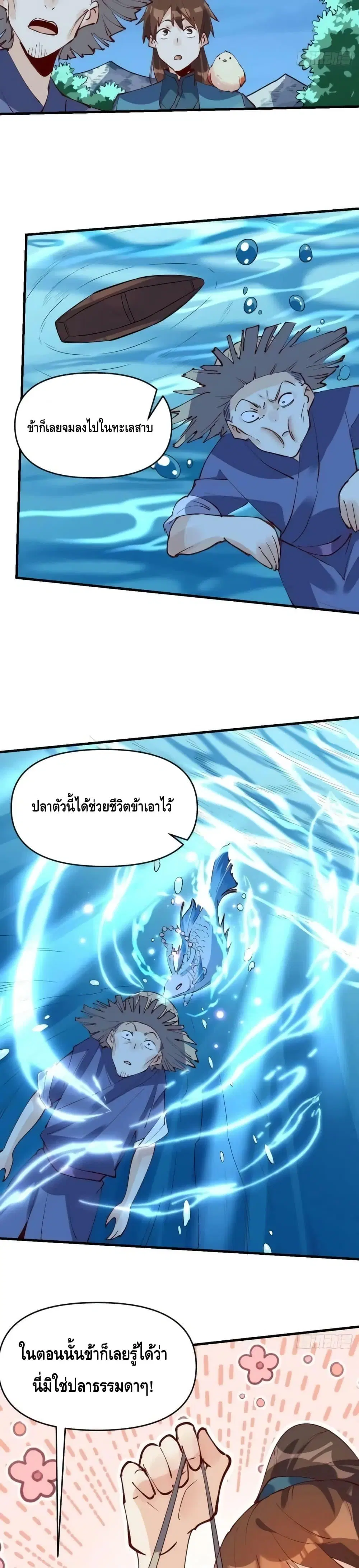 It Turns Out That I Am A Big Cultivator ตอนที่ 173 หน้า 4
