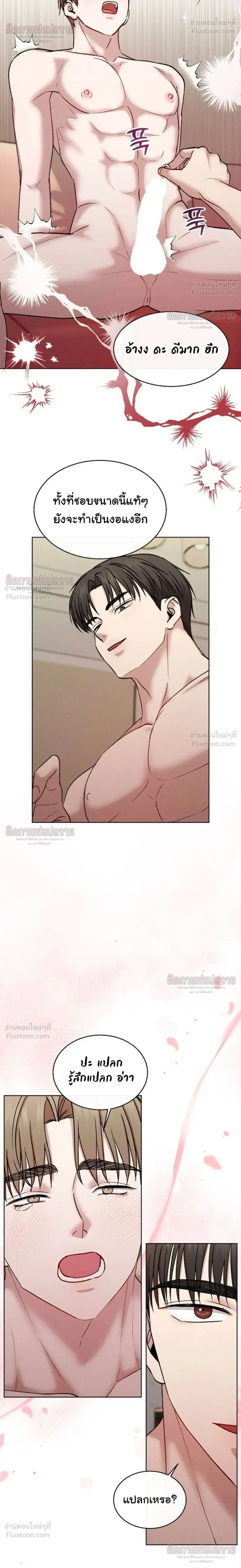 Childhood Friend and Hypnosis App – เพื่อนสมัยเด็กกับแอปสะกดจิต ตอนที่ 6 หน้า 14