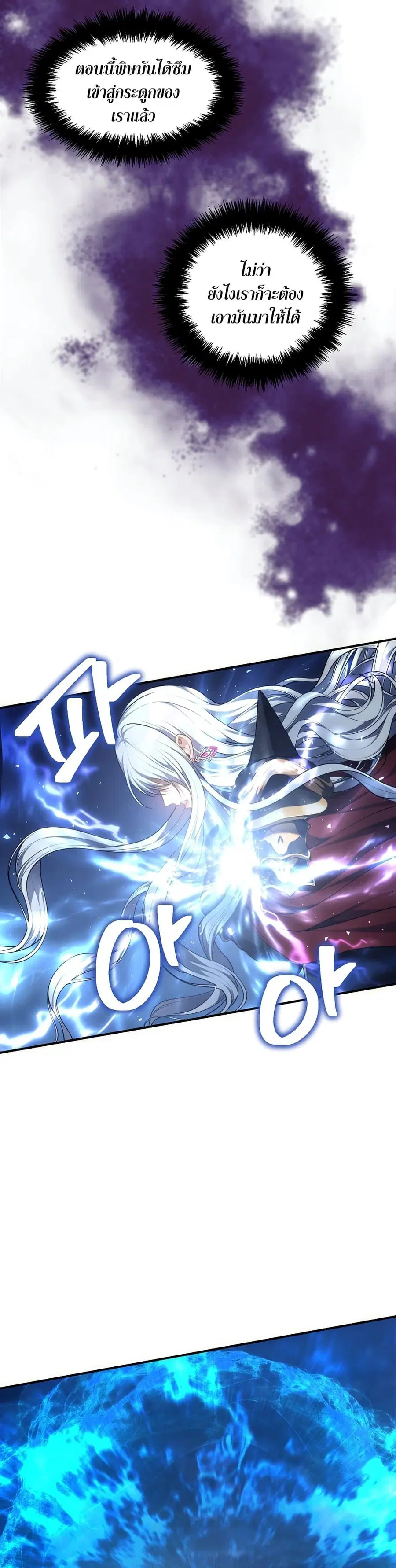 Ranker Who Lives A Second Time ตอนที่ 152 หน้า 7