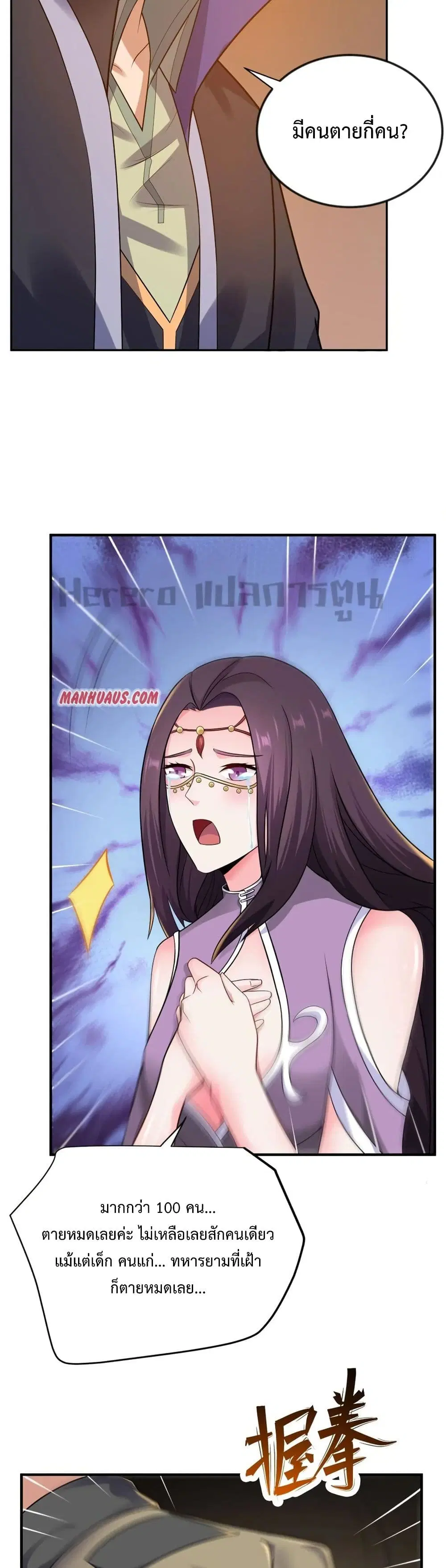 Super Warrior in Another World ตอนที่ 176 หน้า 17