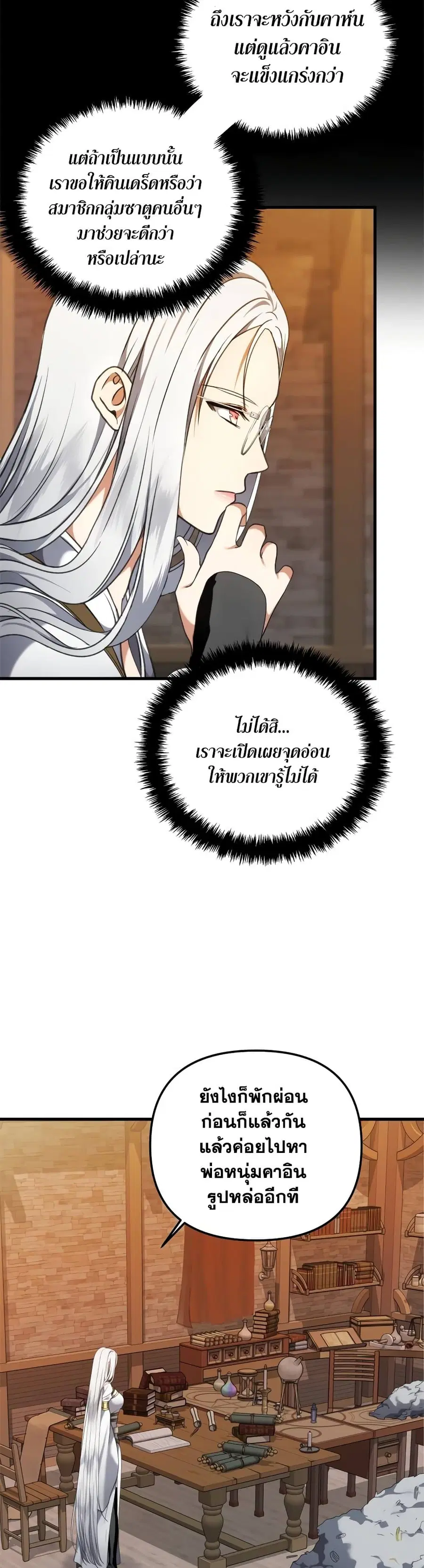 Ranker Who Lives A Second Time ตอนที่ 109 หน้า 28