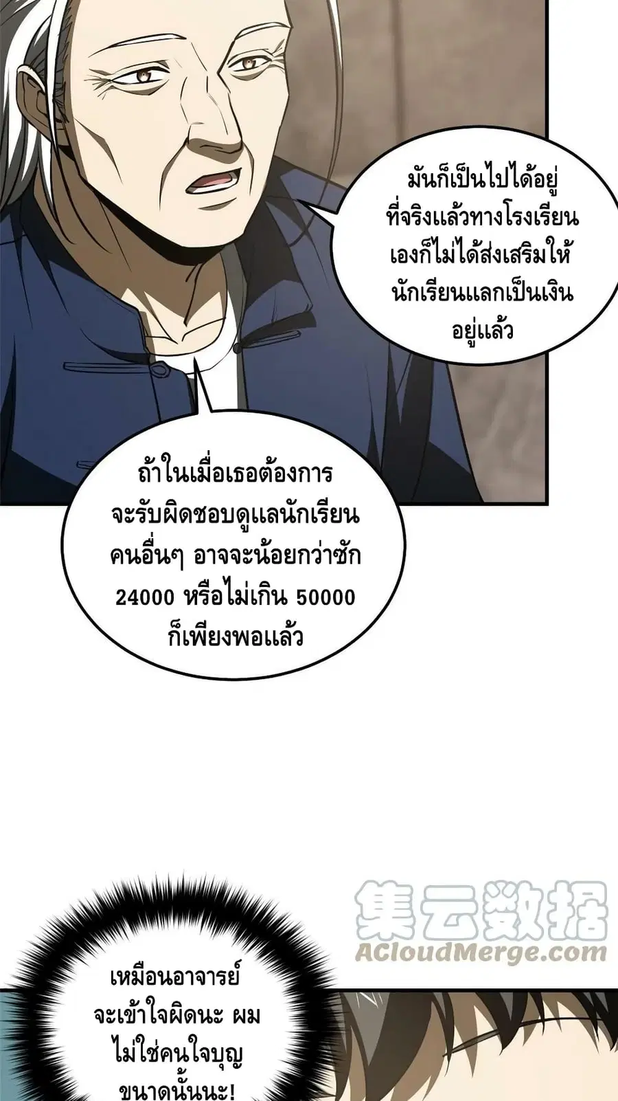 Global Martial Arts ตอนที่ 179 หน้า 28
