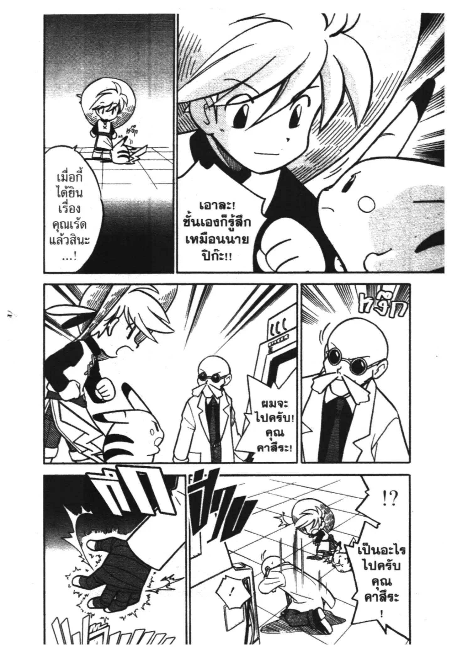 Pokémon ตอนที่ 65 หน้า 9
