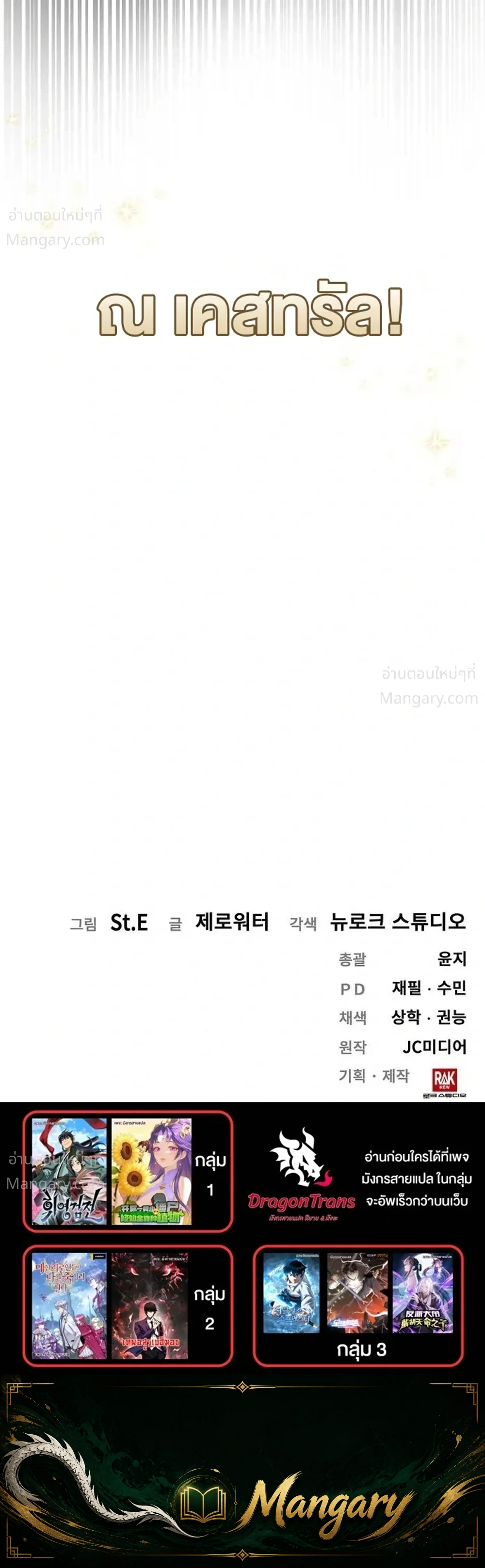 This Time, I’m a 10th Circle Archmage – ชาตินี้ฉันคือมหาจอมเวท 10 วงแหวน ตอนที่ 3 หน้า 78