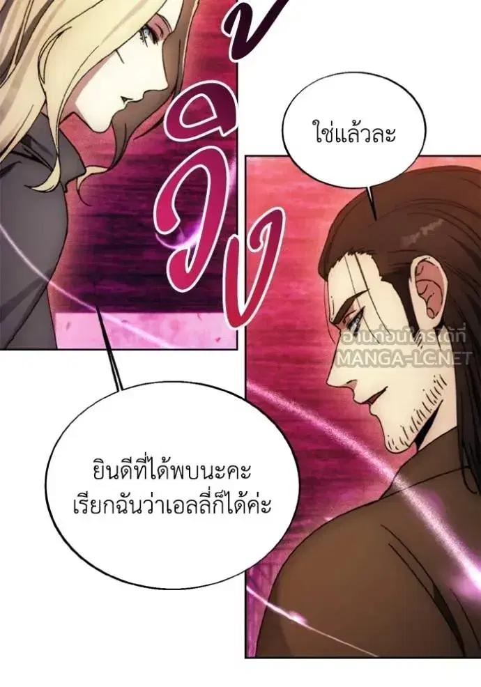 How to Live as a Villain ตอนที่ 171 หน้า 12