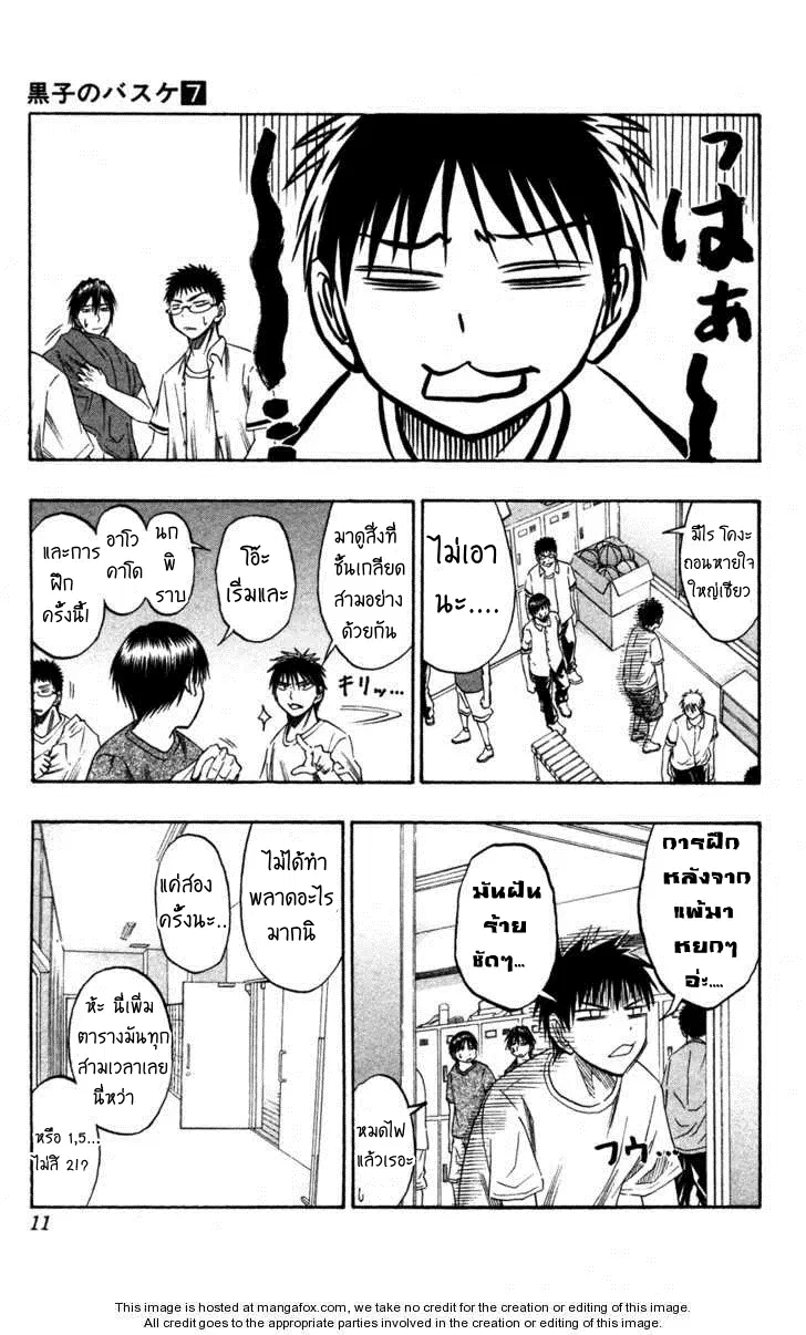Kuroko no Basuke ตอนที่ 53 หน้า 6
