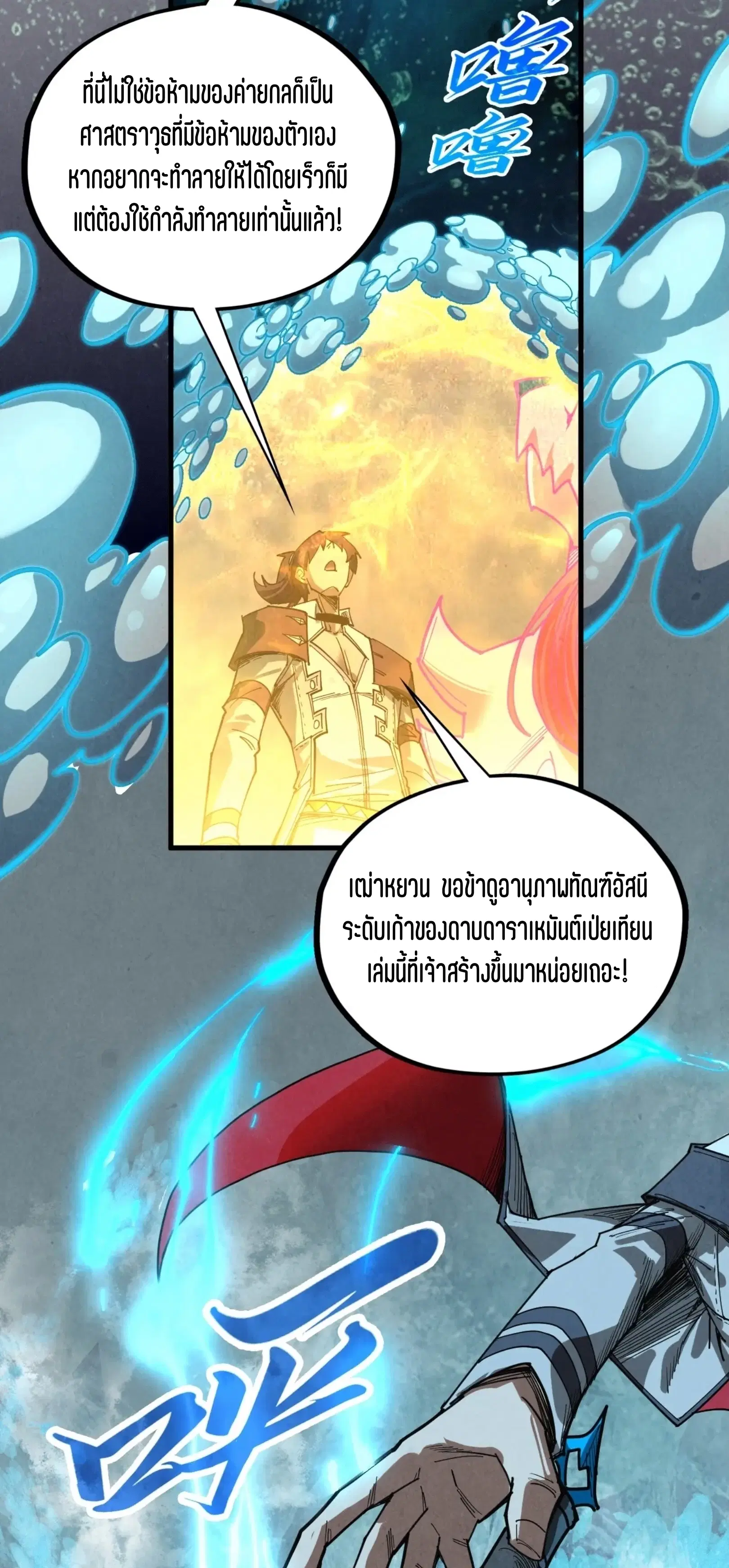 The Eternal Supreme ตอนที่ 411 หน้า 37