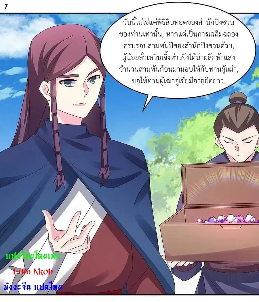 Above All Gods ตอนที่ 216 หน้า 9