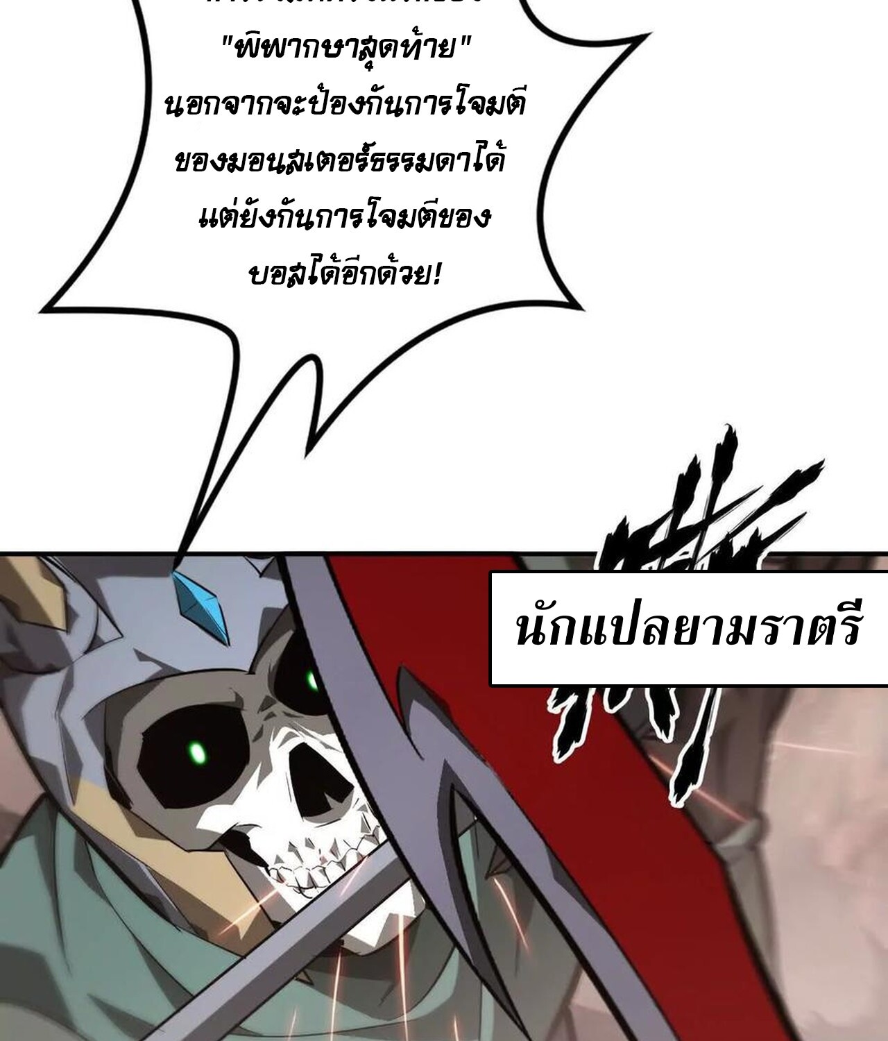 Unparalleled in the Online Gaming World ยอดคน ณ โลกออนไลน์ ตอนที่ 46 หน้า 112
