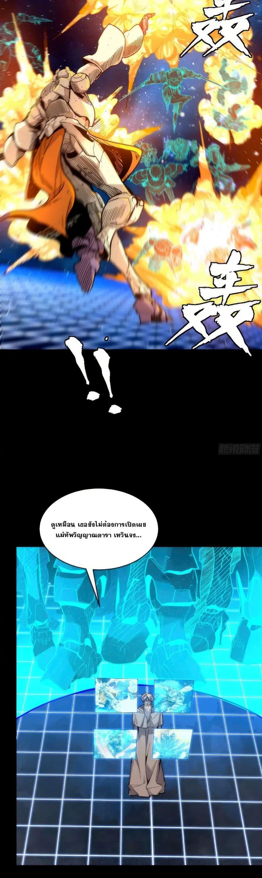 Legend of Star General ตอนที่ 133 หน้า 39
