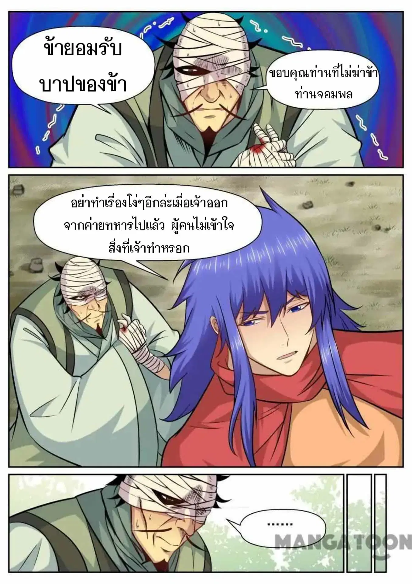My Great Sword ตอนที่ 141 หน้า 4