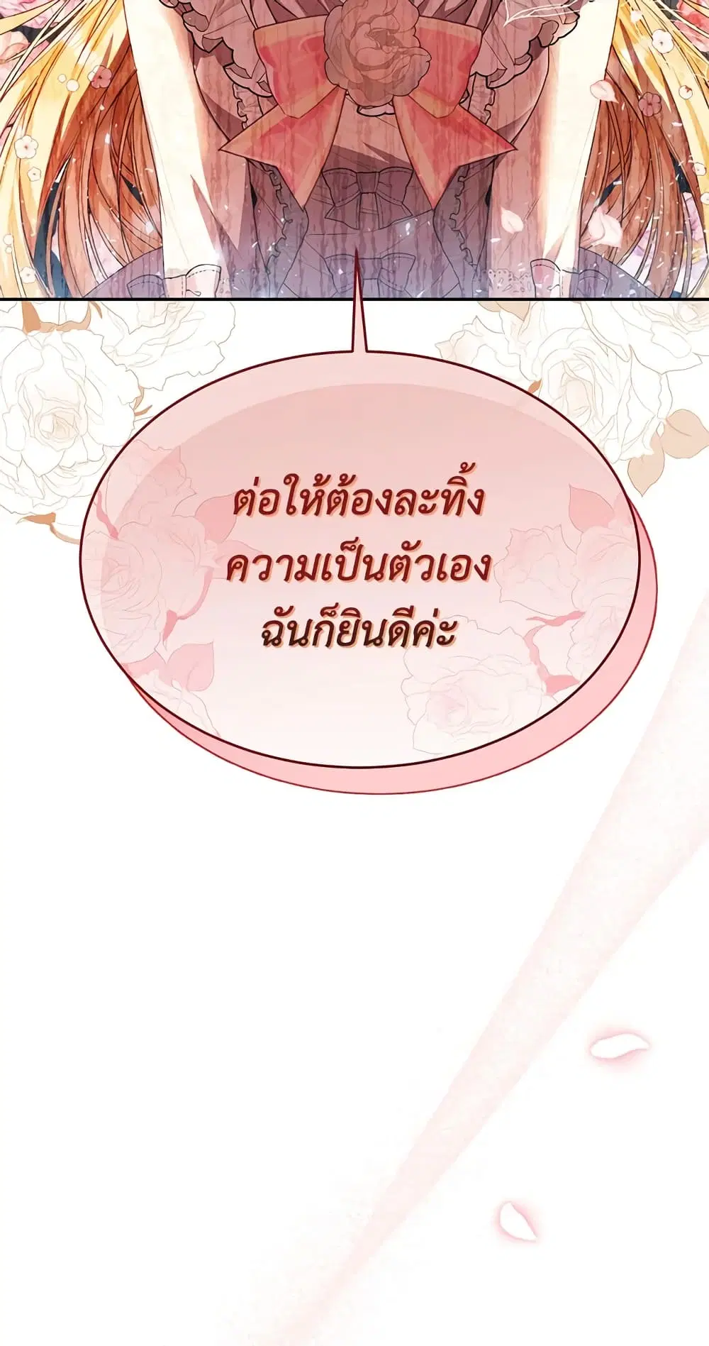 The Real Daughter Is Back ตอนที่ 41 หน้า 14