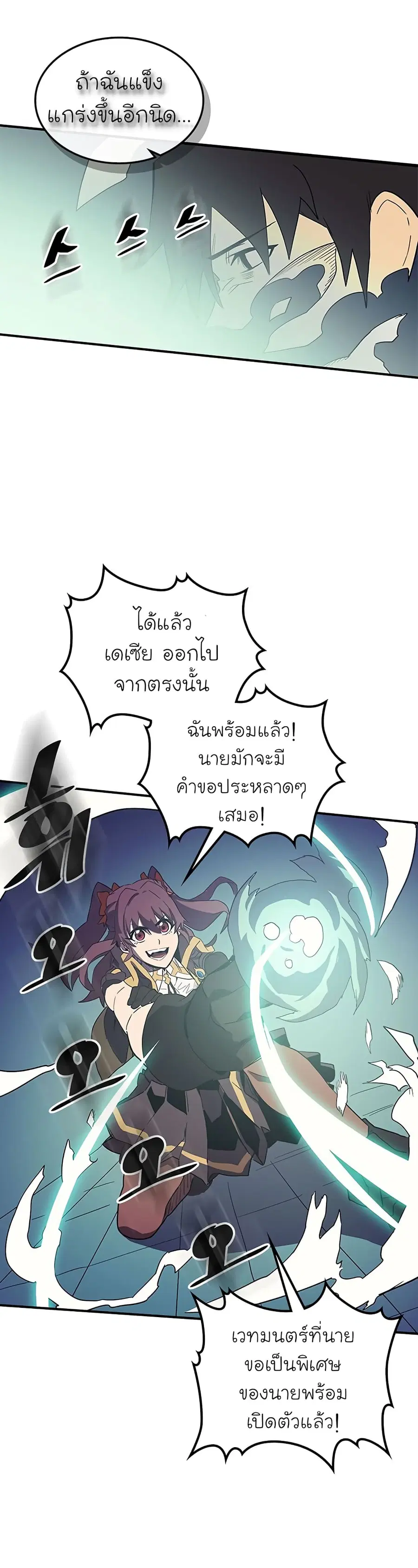A Returner’s Magic Should Be Special ตอนที่ 86 หน้า 30