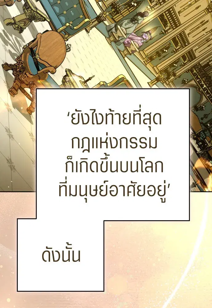 Your Throne ตอนที่ 241 หน้า 56