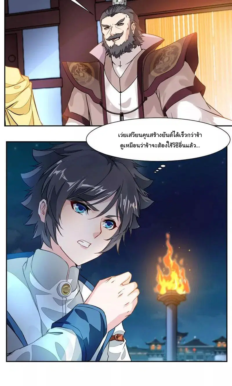 Nine Sun God King ตอนที่ 32 หน้า 9