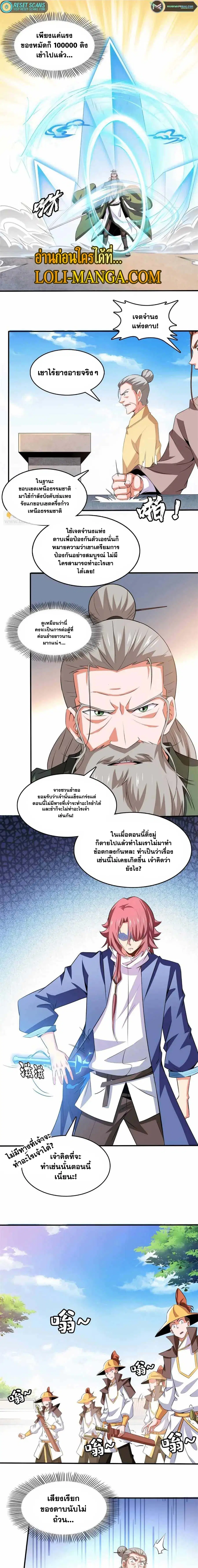 Library to Heaven’s Path ตอนที่ 254 หน้า 5