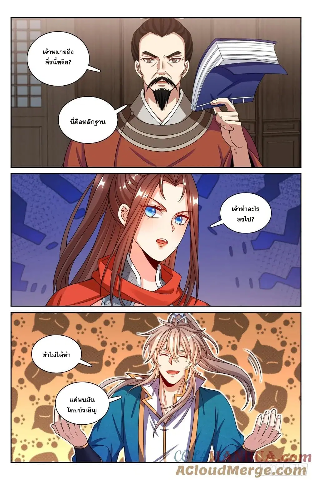 Nightwatcher ตอนที่ 255 หน้า 16