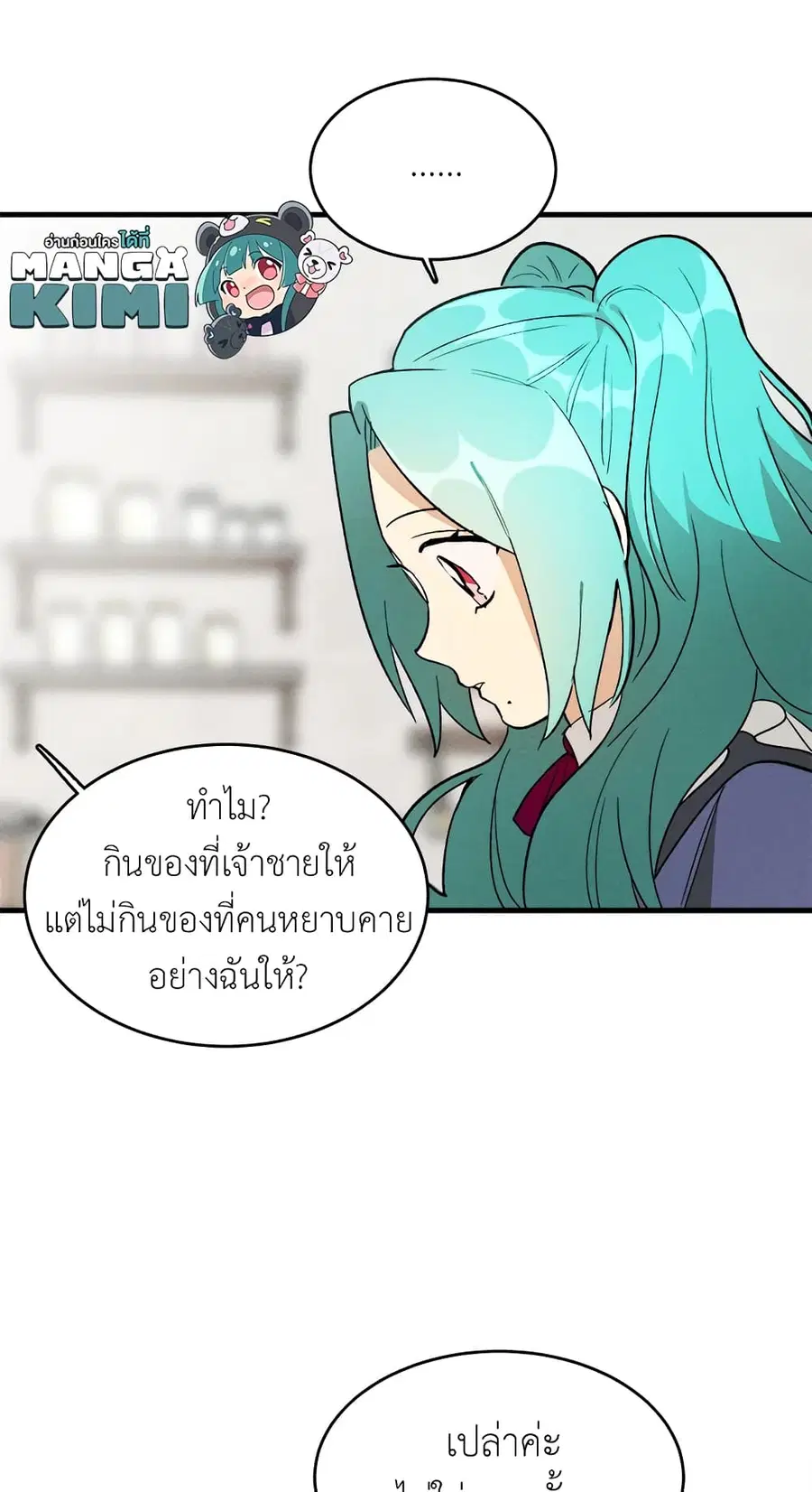 The Young Lady Is a Royal Chef ตอนที่ 22 หน้า 43