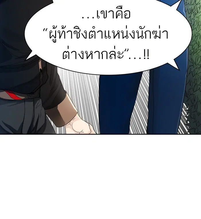 Tower of God ตอนที่ 433 หน้า 111