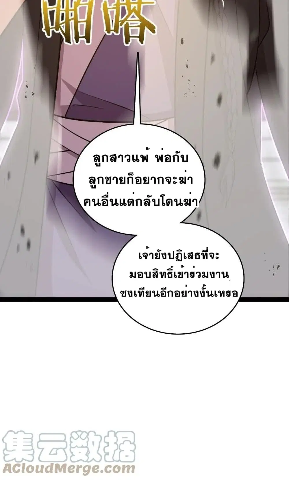 The Martial Emperor’s Life After Seclusion ตอนที่ 98 หน้า 56