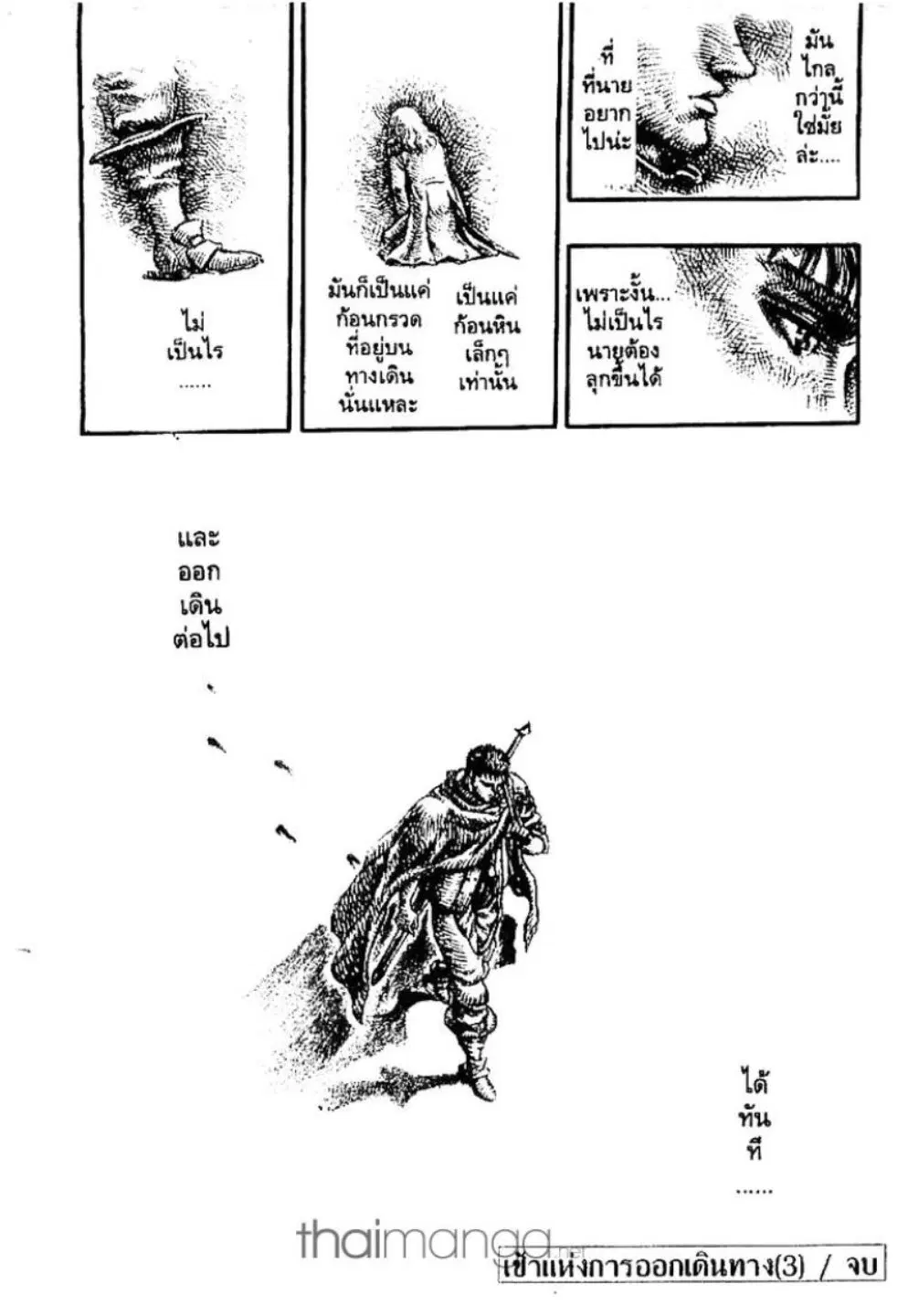 Berserk ตอนที่ 52 หน้า 15