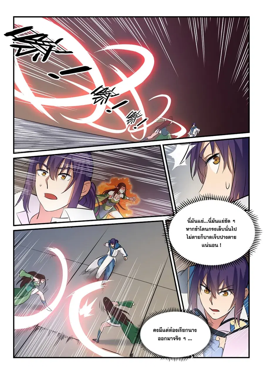 Bailian Chengshen ตอนที่ 255 หน้า 7