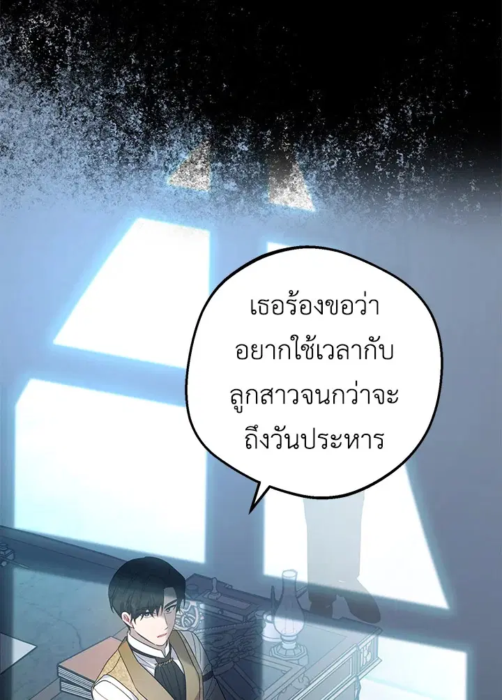 The Villainess Is Shy In Receiving Love – นางร้ายขี้อายเมื่อได้รับความรัก ตอนที่ 21 หน้า 104