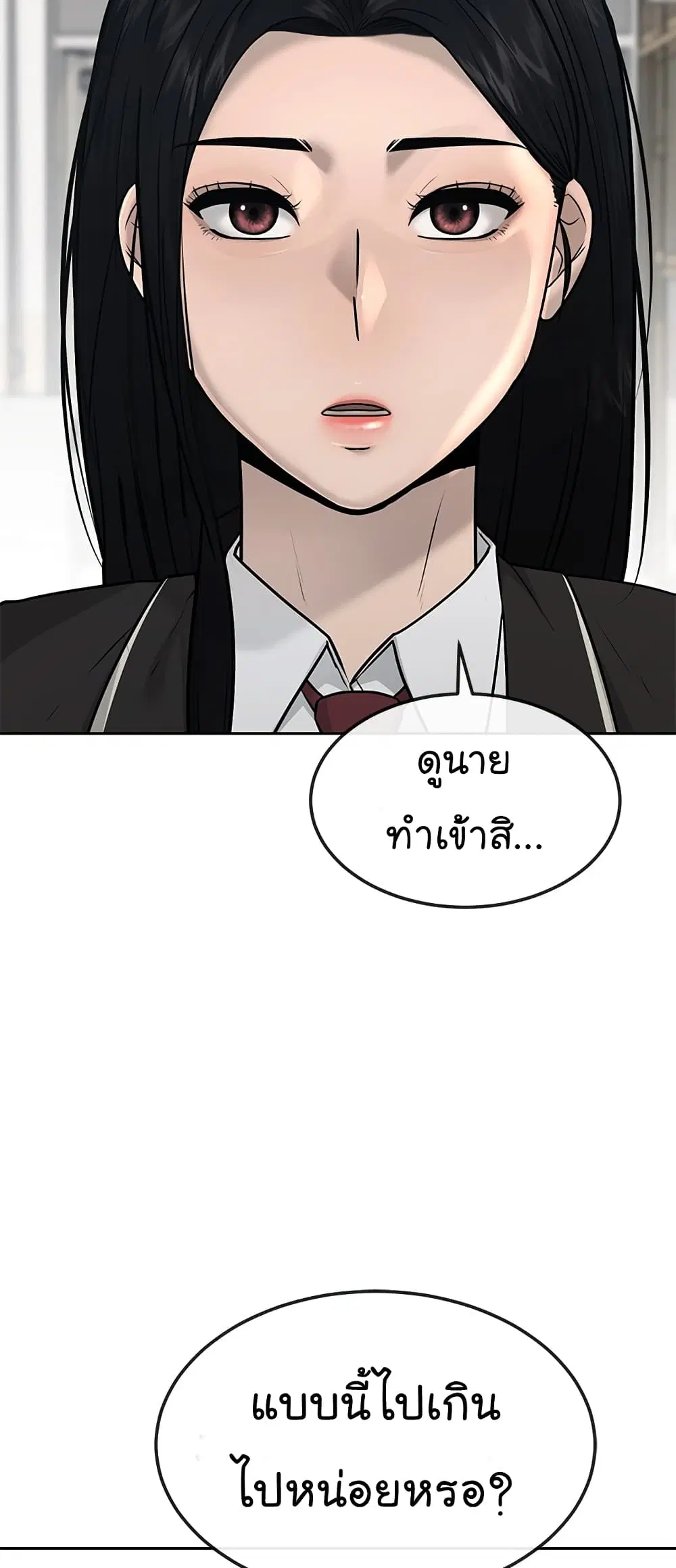Quest Supremacy ตอนที่ 16 หน้า 24