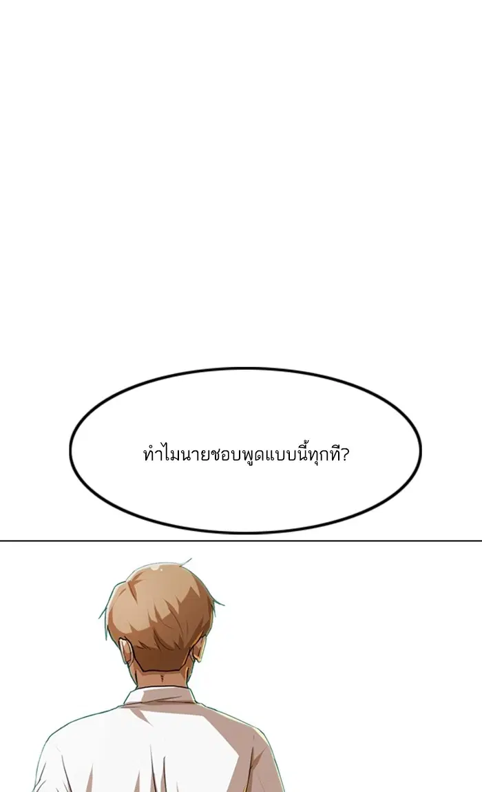 Random Chat ตอนที่ 86 หน้า 93