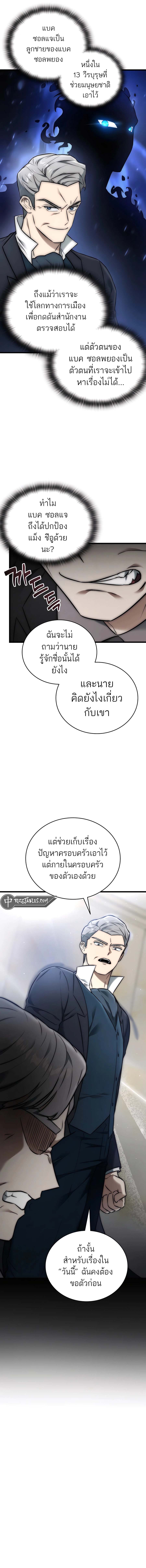 Subscribed To The Transcendental Channels แค่กดสับตะไคร้ ก็ได้พลังมาเฉยเลย ตอนที่ 29 หน้า 12