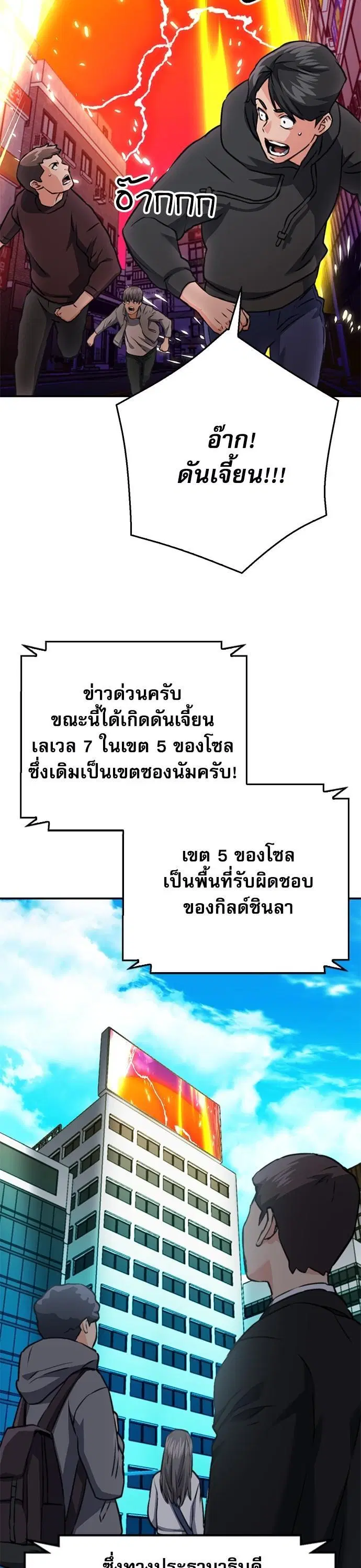 Seoul Station Druid ตอนที่ 136 หน้า 25