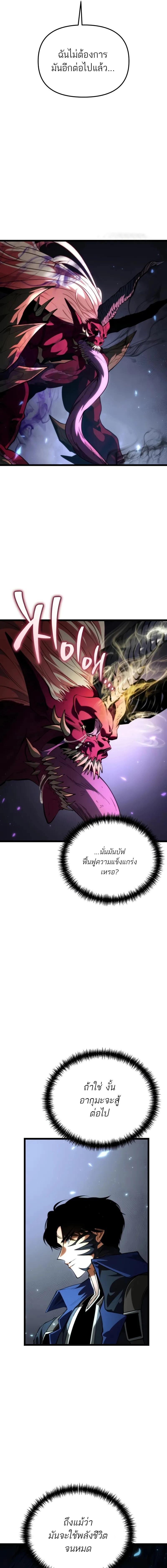 Reincarnator ผู้หวนคืน ตอนที่ 84 หน้า 10