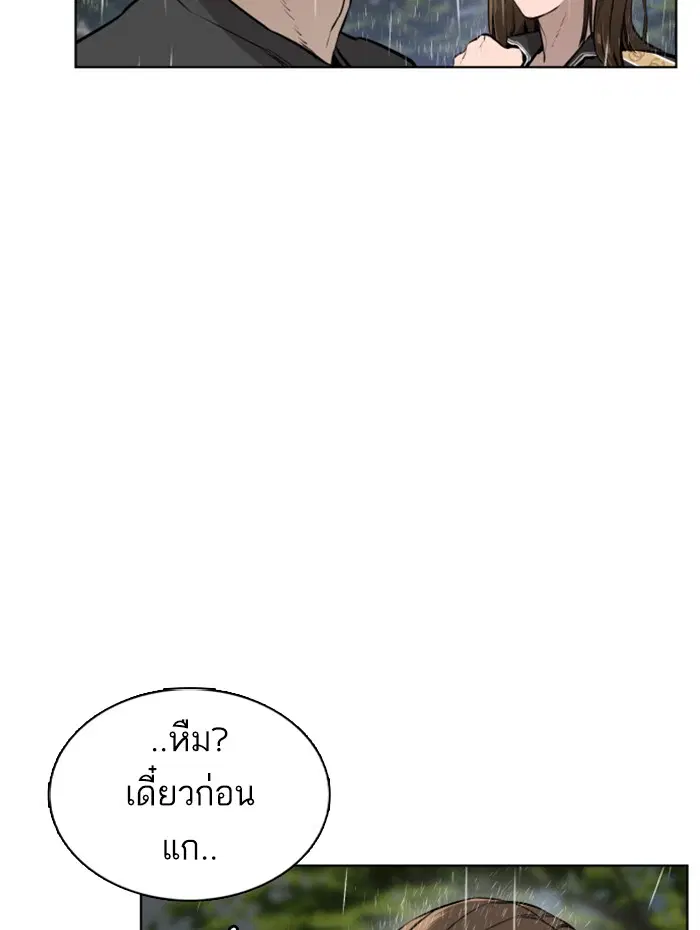 How to Fight ตอนที่ 9 หน้า 96