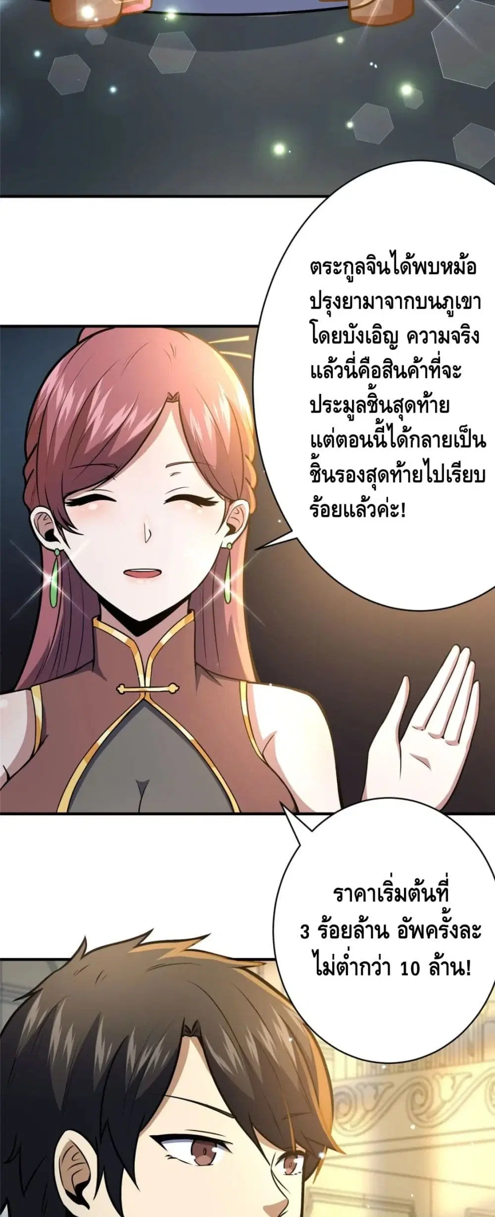 The Best Medical god in the city ตอนที่ 49 หน้า 9