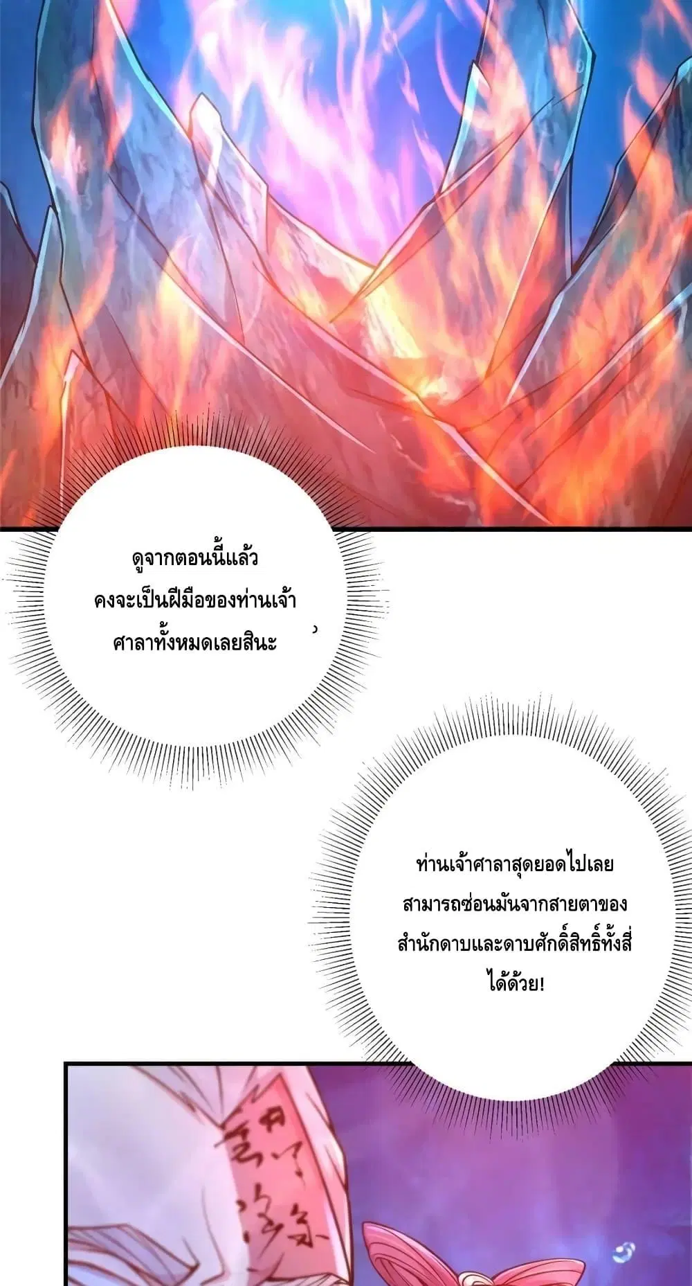 Keep A Low Profile ตอนที่ 210 หน้า 12