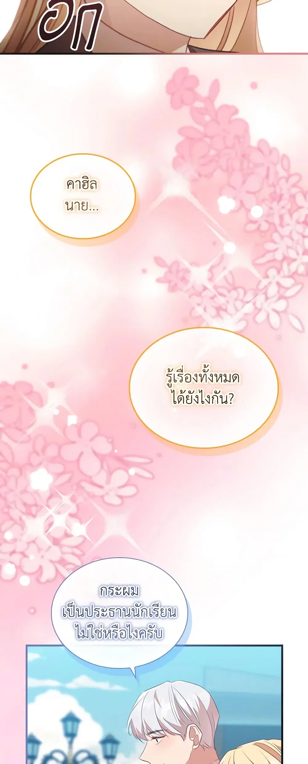 The Beloved Little Princess ตอนที่ 185 หน้า 25