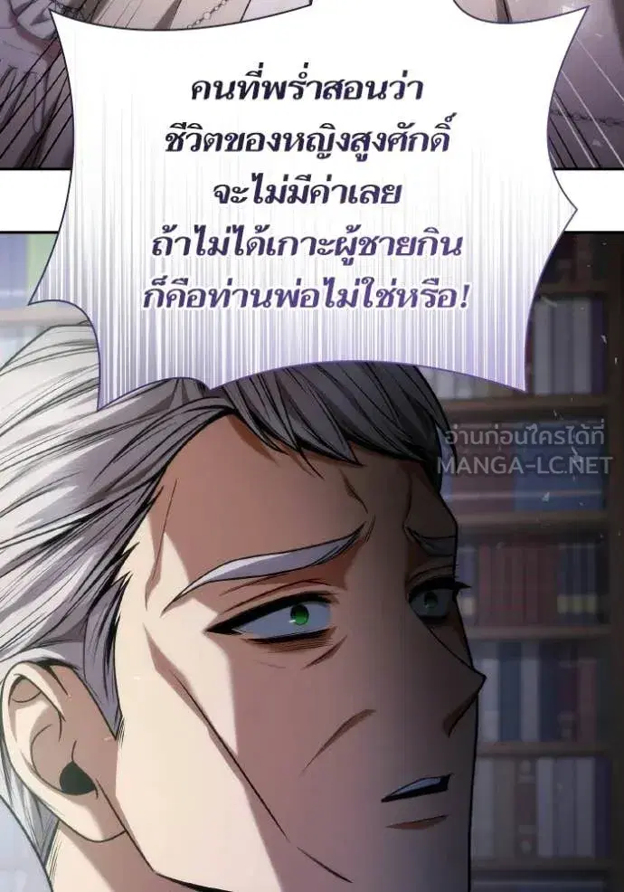 I Am the Queen in This Life ตอนที่ 181 หน้า 92