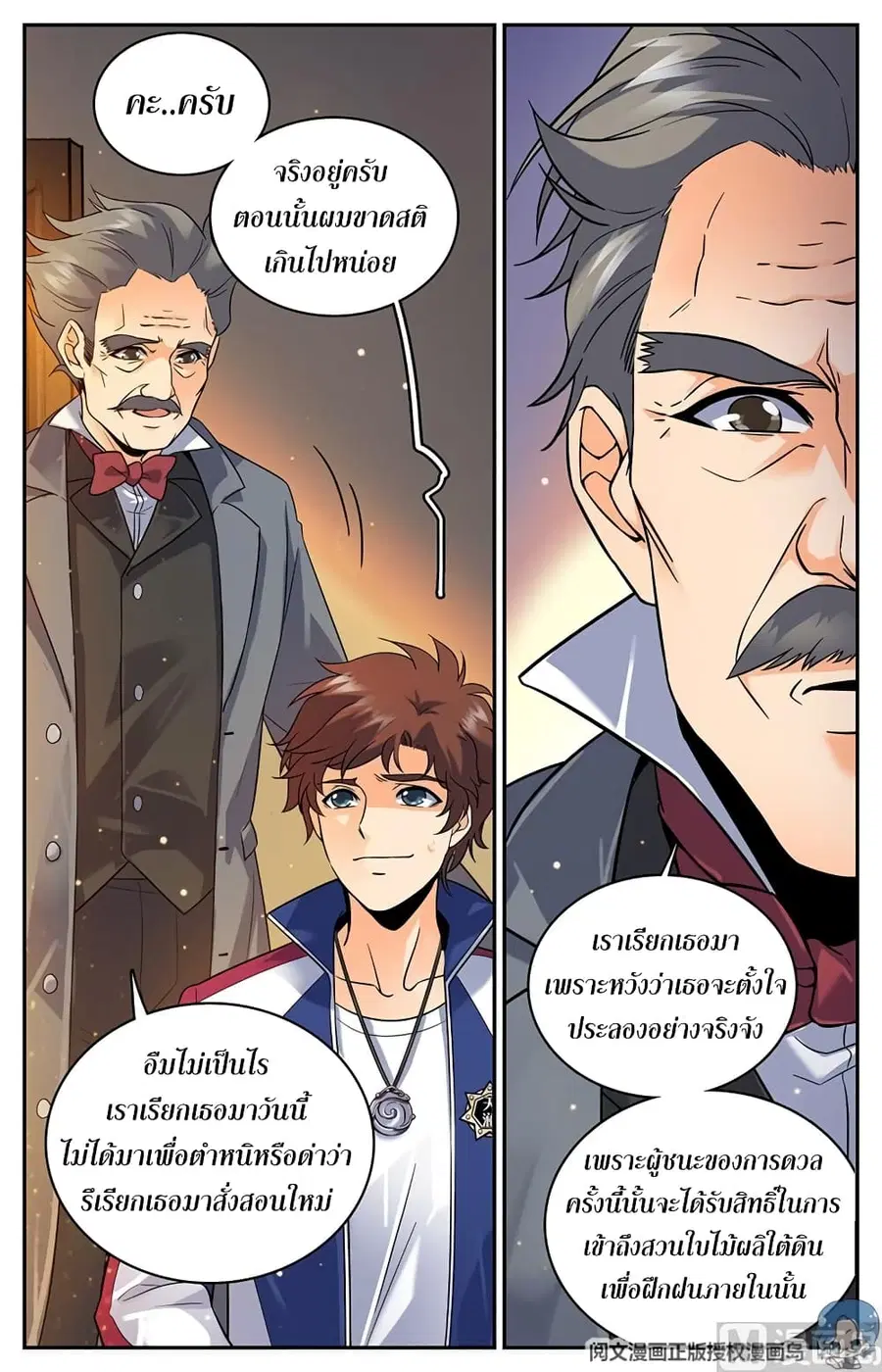 Versatile Mage ตอนที่ 47 หน้า 7