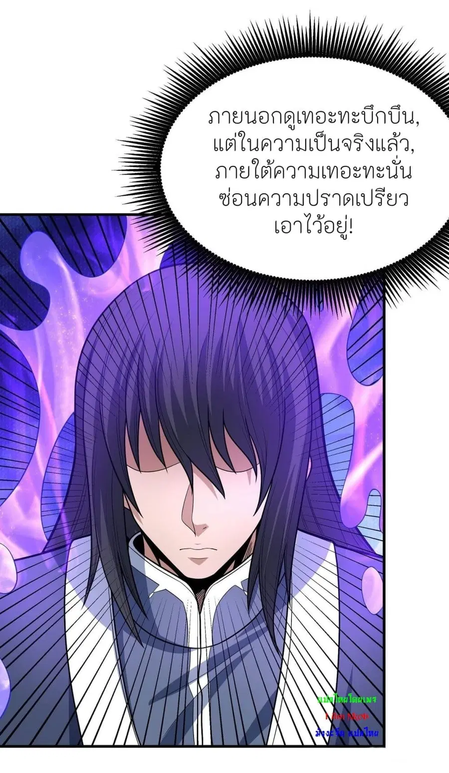 God of Martial Arts ตอนที่ 477 หน้า 17